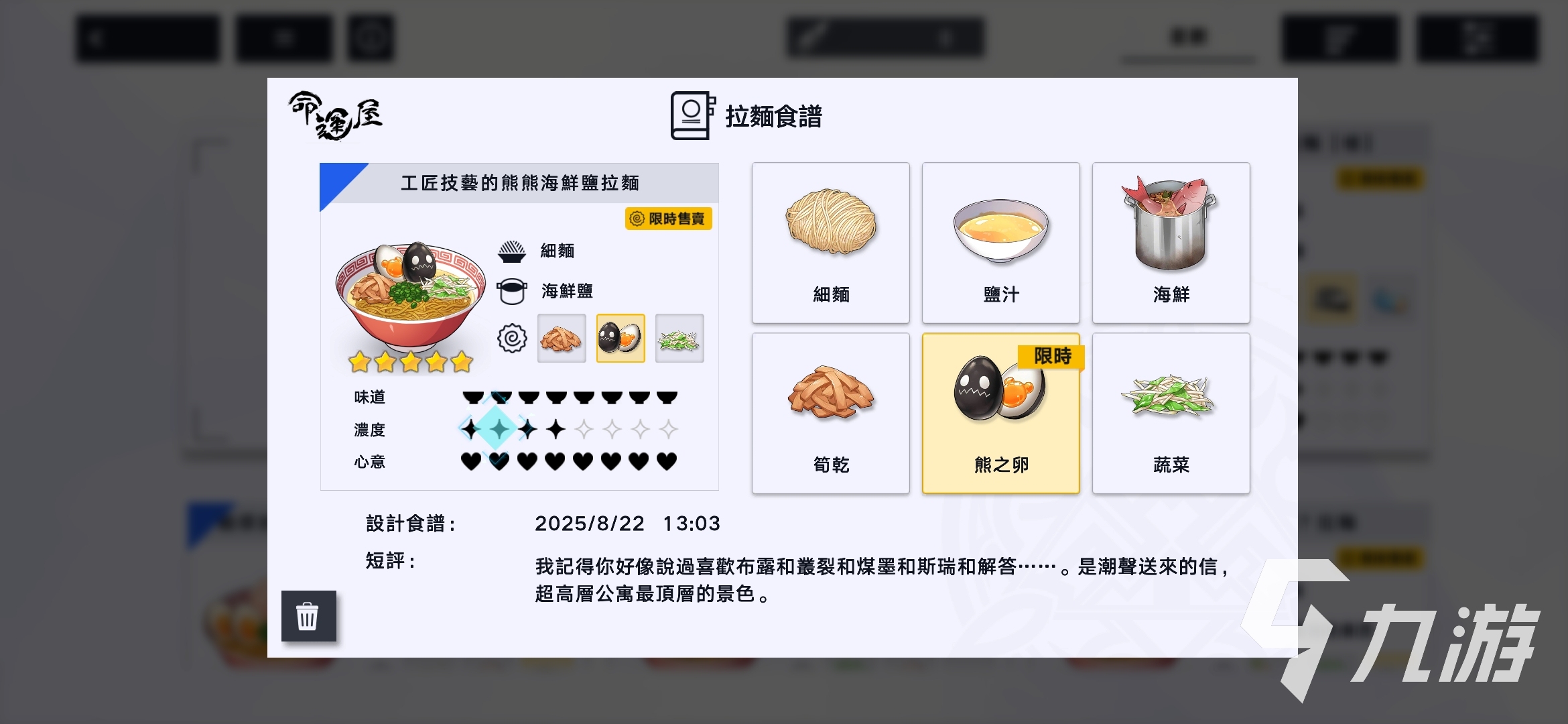 溯回青空拉面食谱有哪些 溯回青空拉面食谱分享