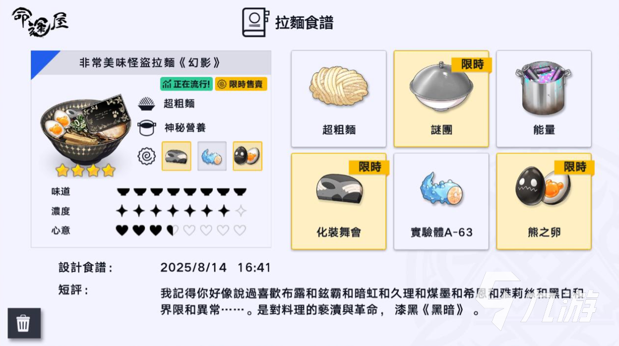 溯回青空拉面食谱有哪些 溯回青空拉面食谱分享