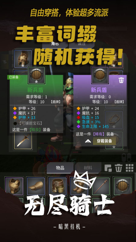 无尽骑士:暗黑挂机截图2