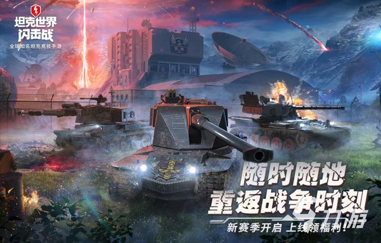 必玩的担克游戏大全有哪些 好玩热门的坦克手游都有哪些