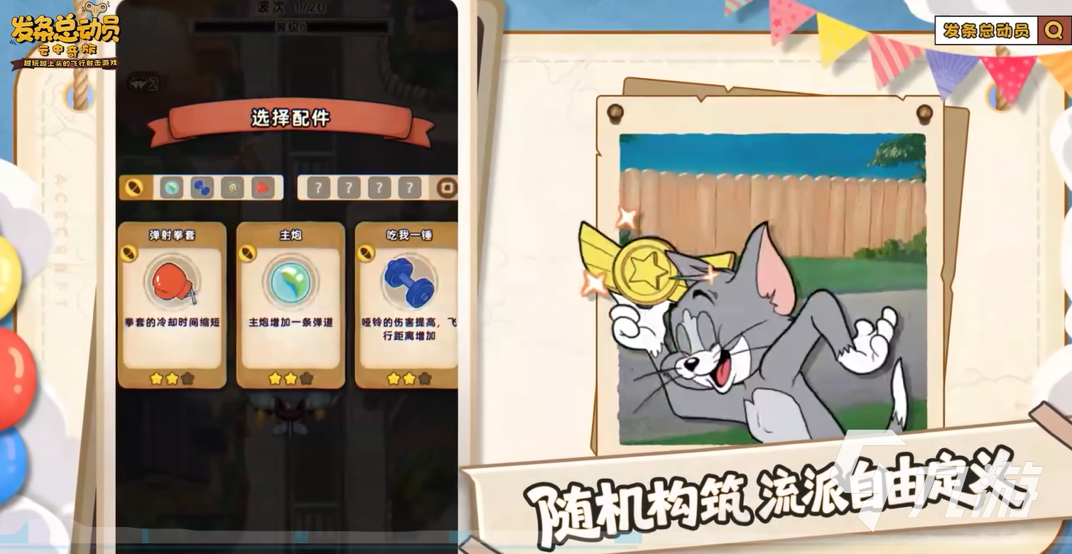 发条总动员猫和老鼠联动了什么 发条总动员猫和老鼠联动内容介绍