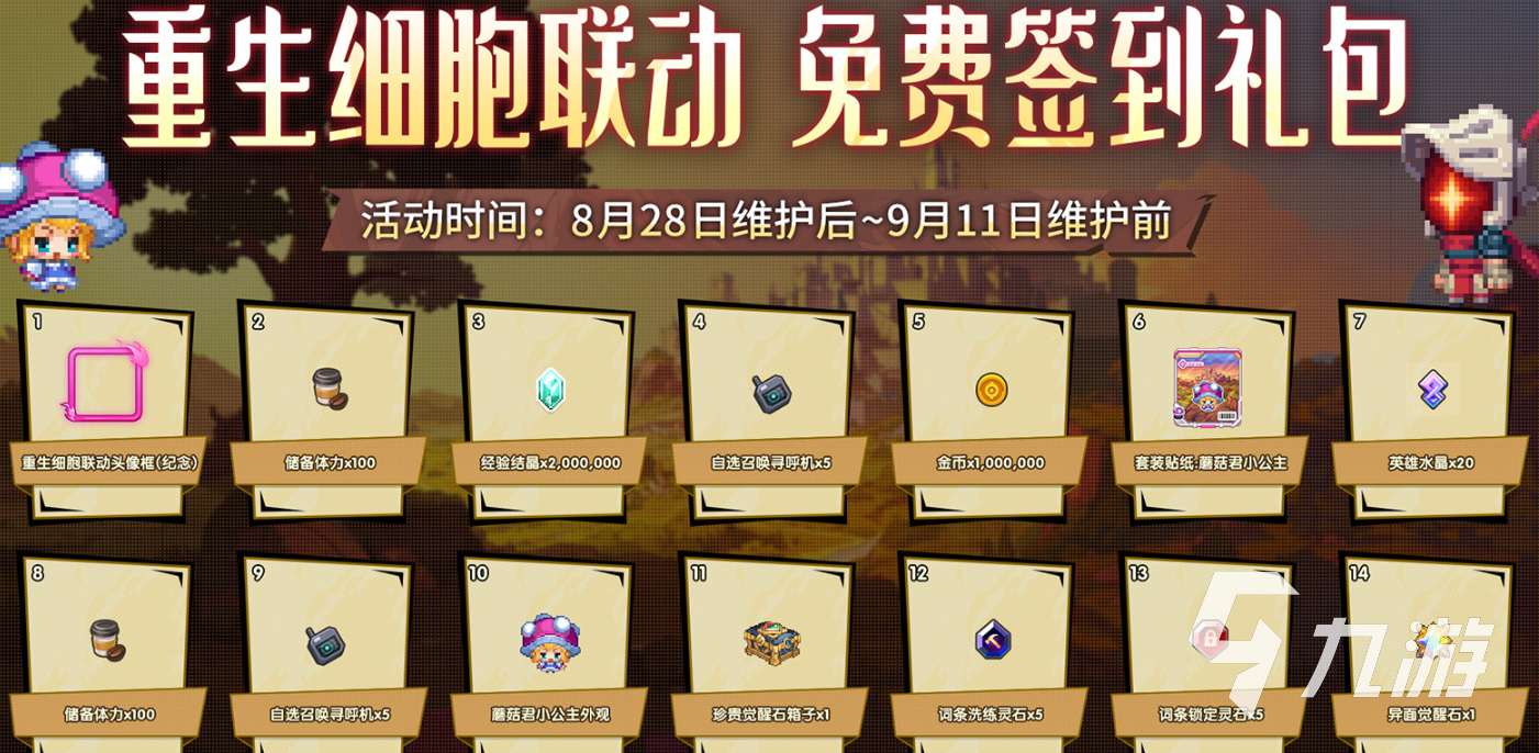 坎公骑冠剑重生细胞联动介绍 坎公骑冠剑重生细胞联动有哪些内容