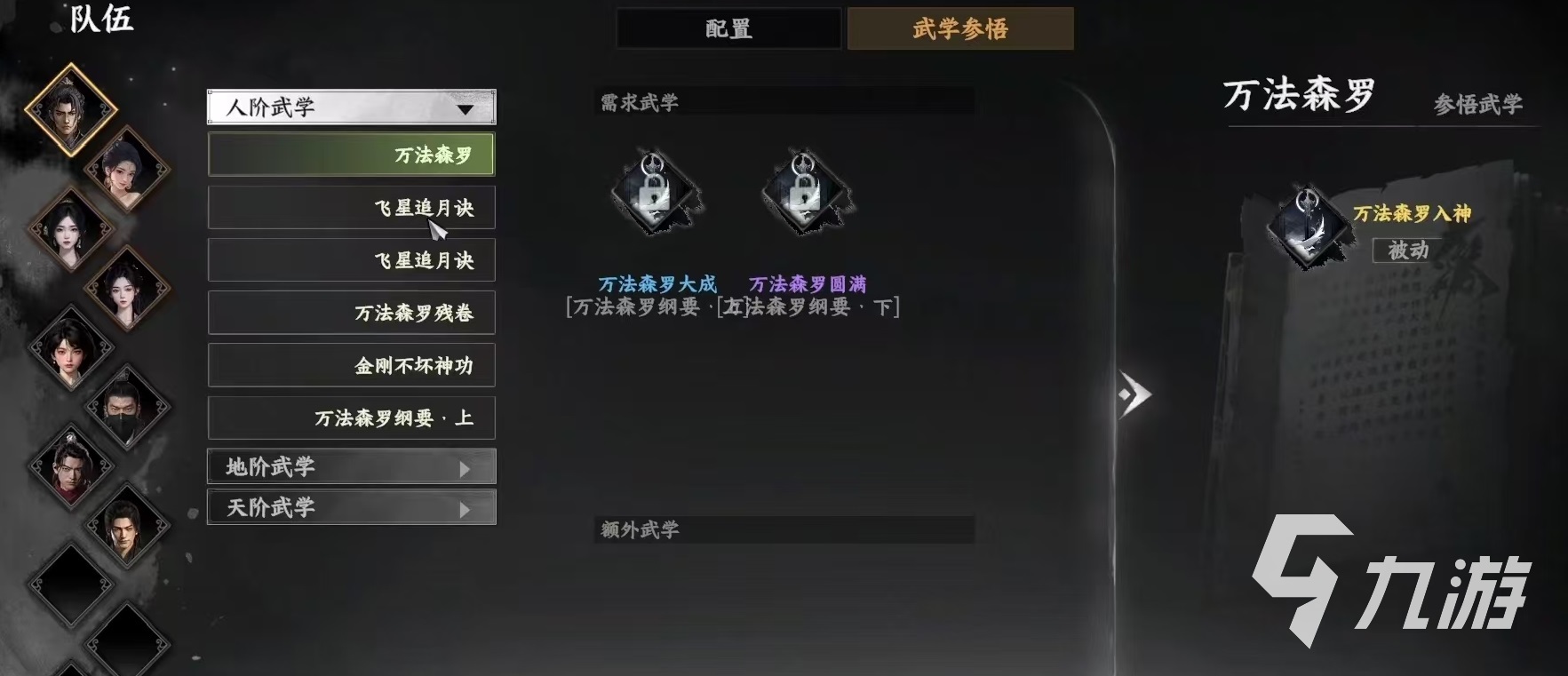 下一站江湖2护体绝技有哪些 下一站江湖2护体绝技大全