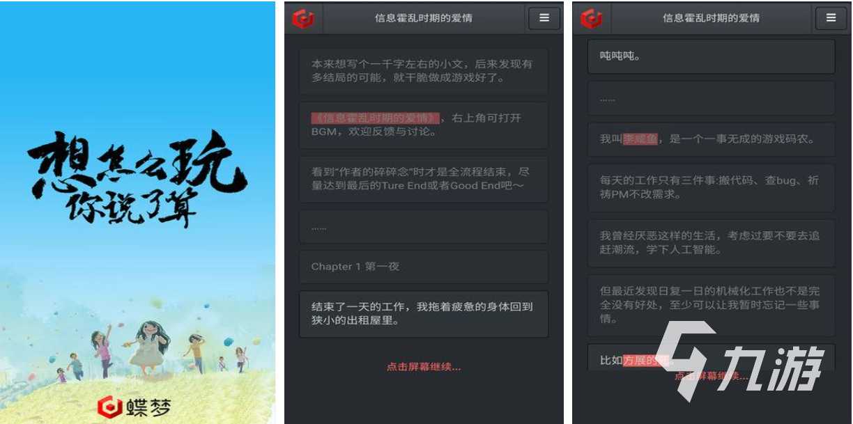 人气较高的爱情游戏下载合集 受欢迎的爱情游戏前十2025