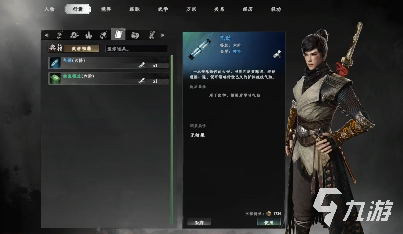 下一站江湖2护体绝技有哪些 下一站江湖2护体绝技大全