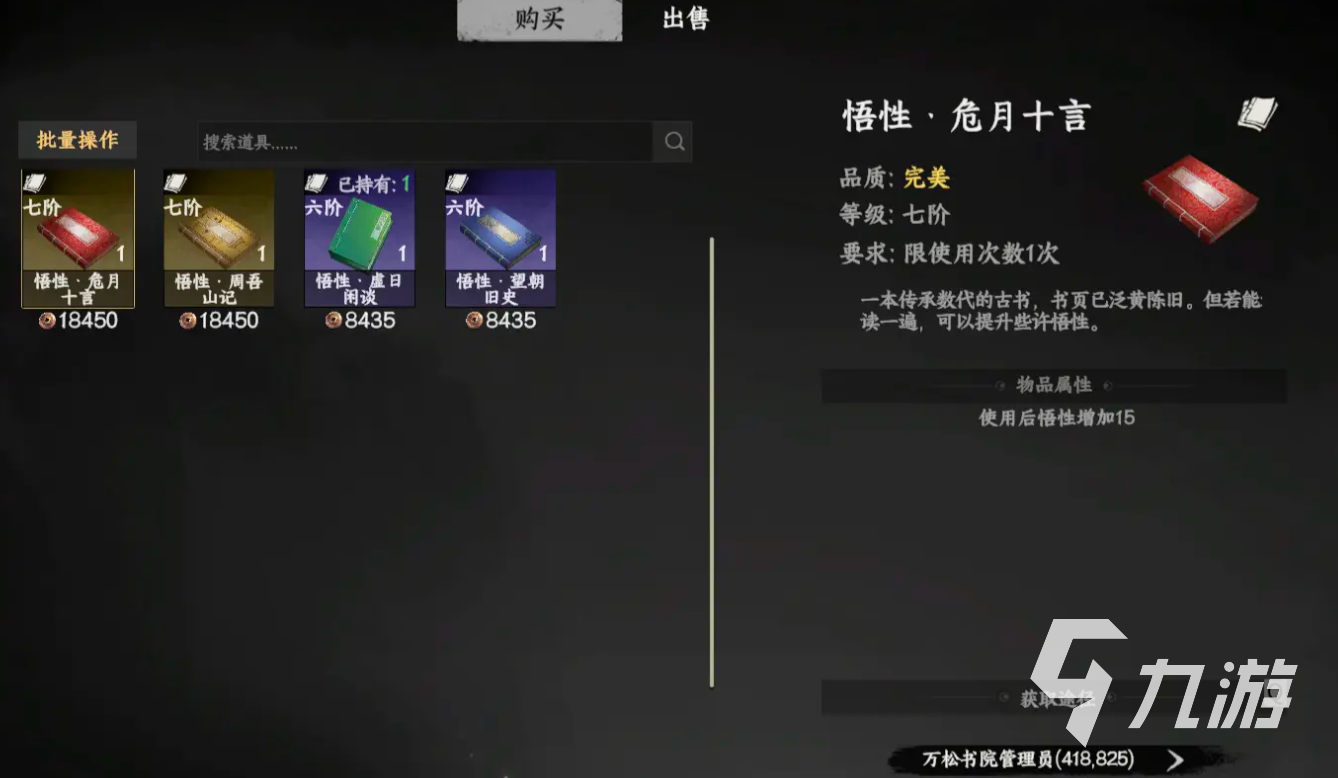 下一站江湖2怎么提高悟性 下一站江湖2手游悟性提升攻略