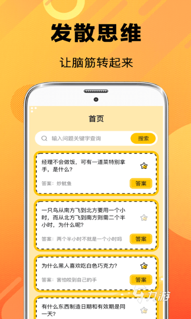 超好玩的脑筋急转弯游戏推荐2025 极具益智趣味的急转弯手游大盘点