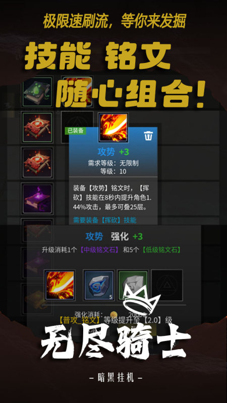 无尽骑士:暗黑挂机截图4