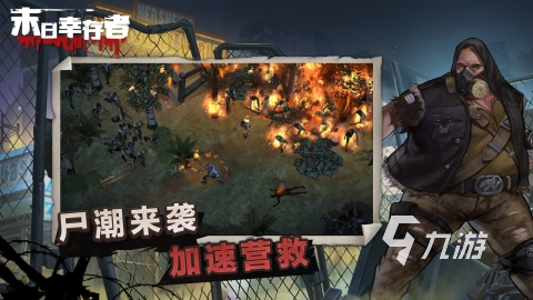 末日生存沙盒游戏有哪些2025 刺激的末日沙盒手游盘点