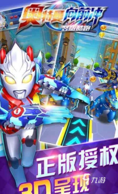 奥特曼跑酷游戏哪些值得下载2025 可玩性高的奥特曼跑酷游戏汇总