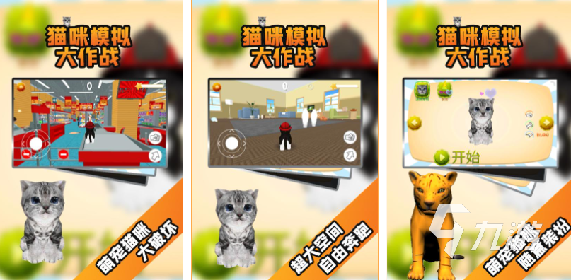 好玩的猫猫3d游戏有哪些 有趣的3D猫猫游戏盘点2025