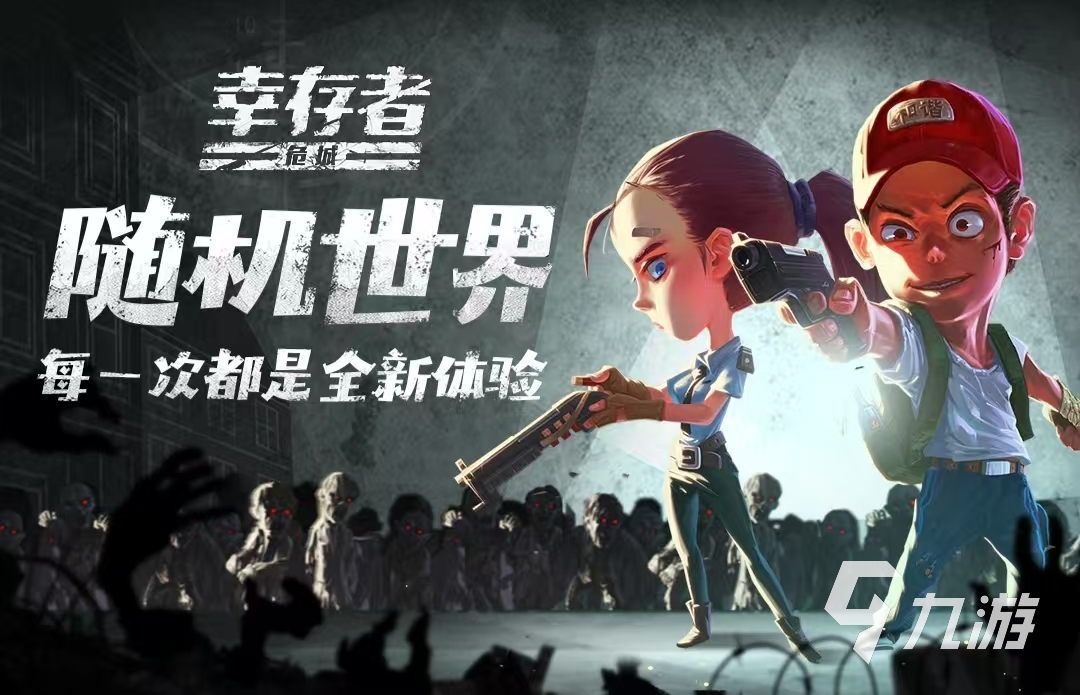 有哪些好玩的双人僵尸末日游戏 2025最新的双人僵尸游戏排行榜大全﻿