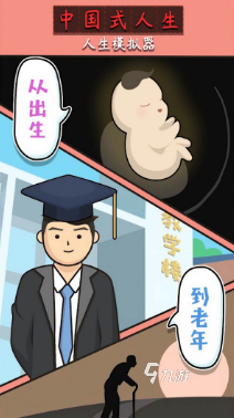 有一款游戏叫什么人生 2025耐玩的人生模拟手游下载分享
