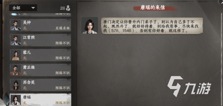 下一站江湖2唐门如何晋升 下一站江湖2手游唐门晋升方法分享