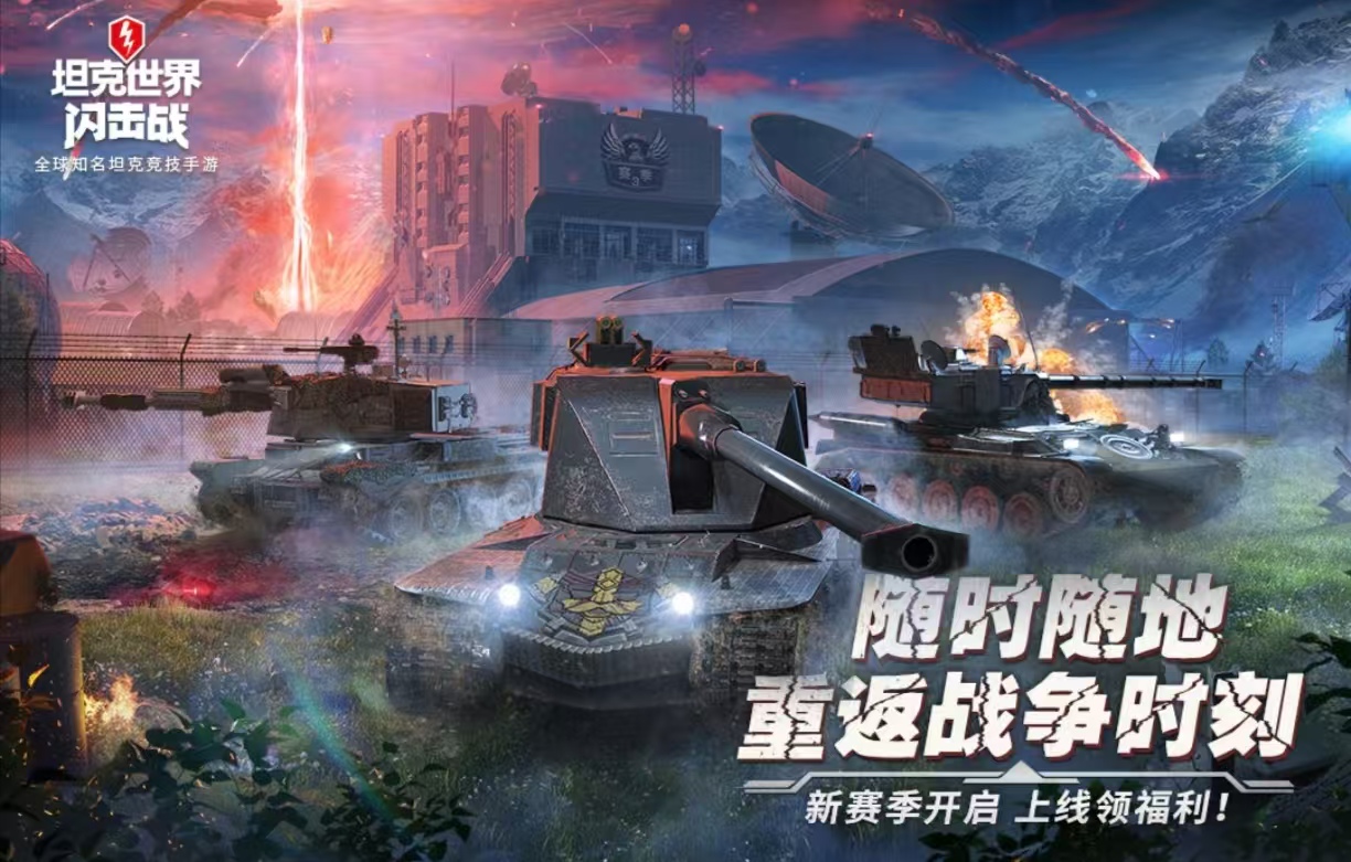 必玩的担克游戏大全有哪些 好玩热门的坦克手游都有哪些截图