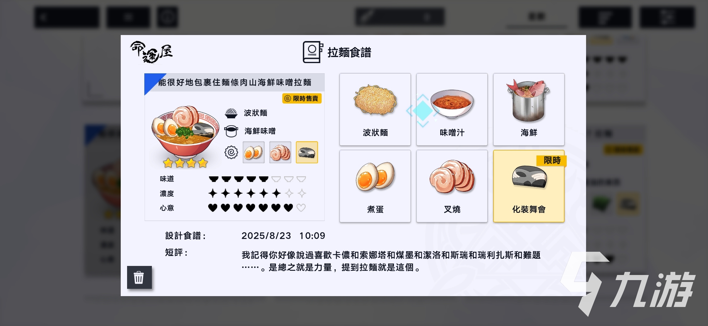 溯回青空拉面食谱有哪些 溯回青空拉面食谱分享