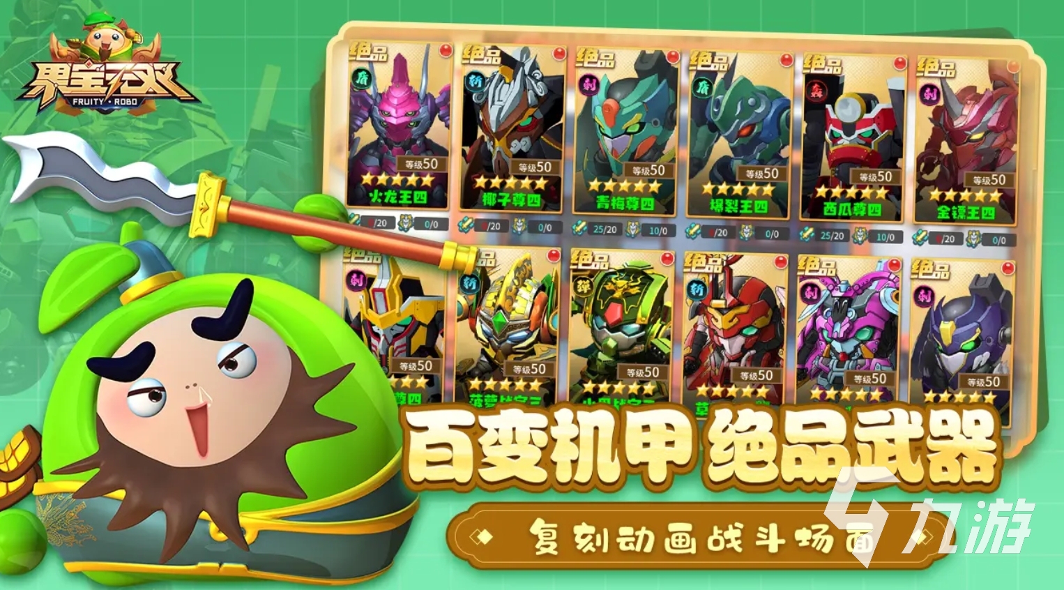 可玩性高的果宝机甲游戏盘点 2025人气高的果宝机甲手游大全