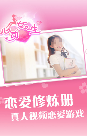 有趣的心动女生手游推荐 2025好玩的心动女生游戏合集截图