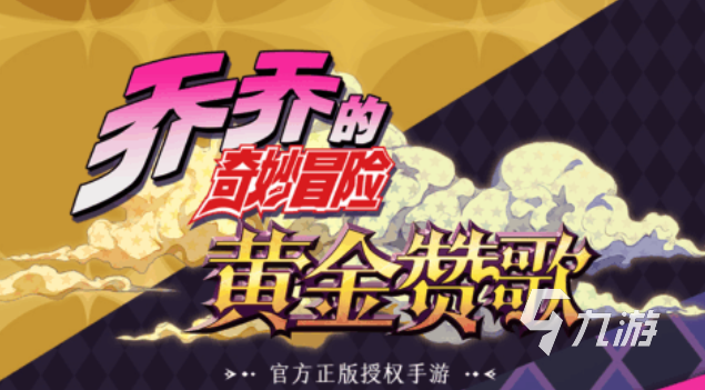 jojo有什么游戏值得下载 经典的jojo游戏盘点2025