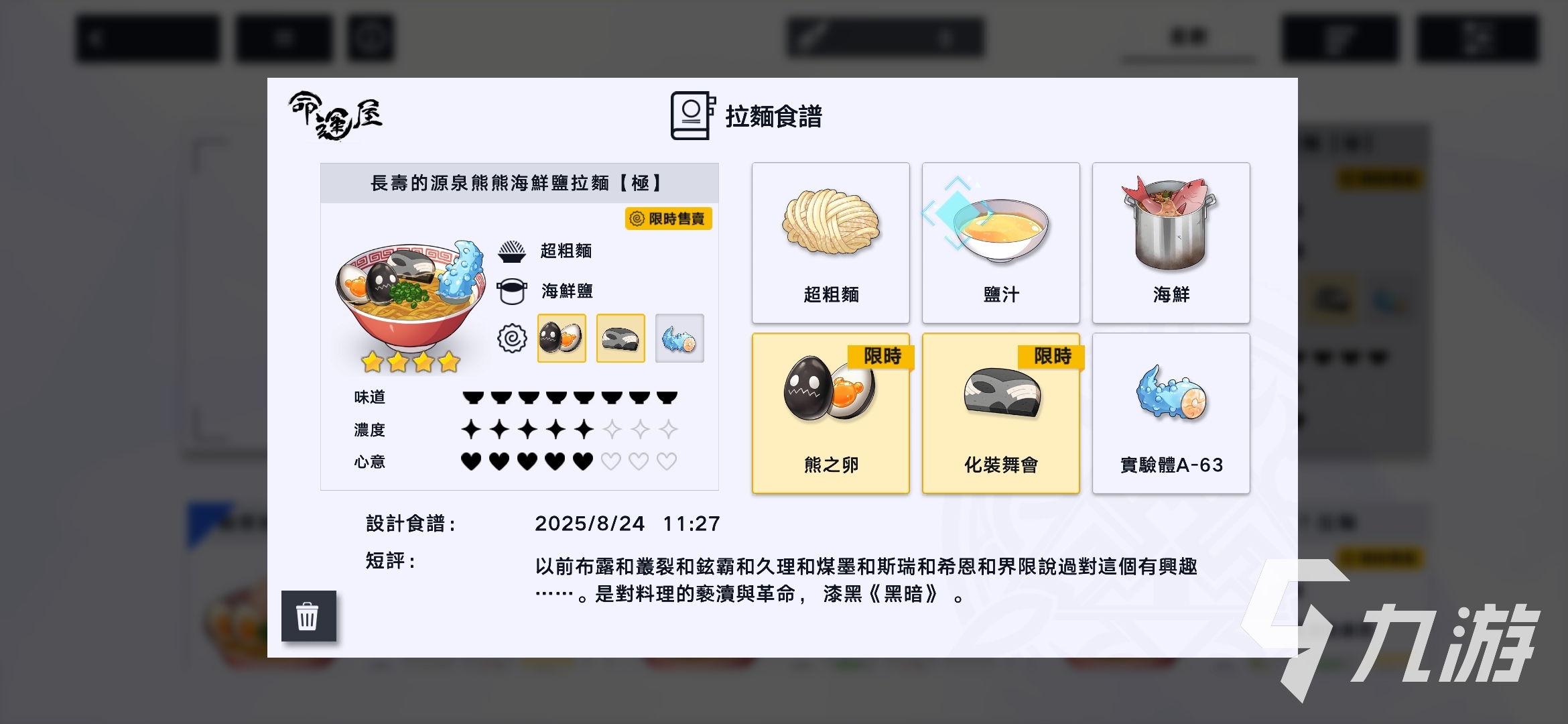 溯回青空拉面食谱有哪些 溯回青空拉面食谱分享