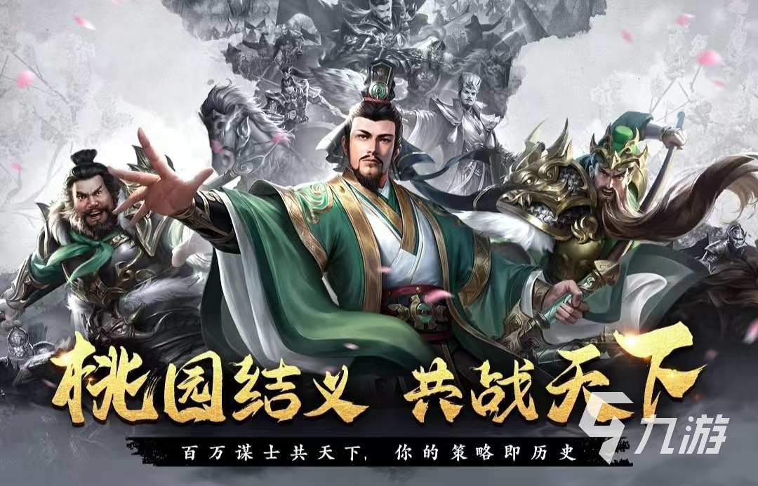 有趣的三国策略类手机游戏有哪些推荐 必玩的三国游戏最新排行榜2025