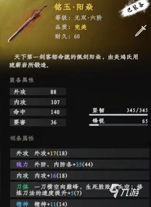 下一站江湖2天外飞仙获得方式 下一站江湖2天外飞仙获取攻略