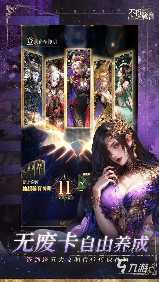 不朽箴言养成攻略 不朽箴言养成技巧分享