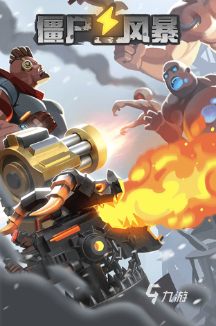 有趣的zombie僵尸游戏大全 2025受欢迎的僵尸手游分享