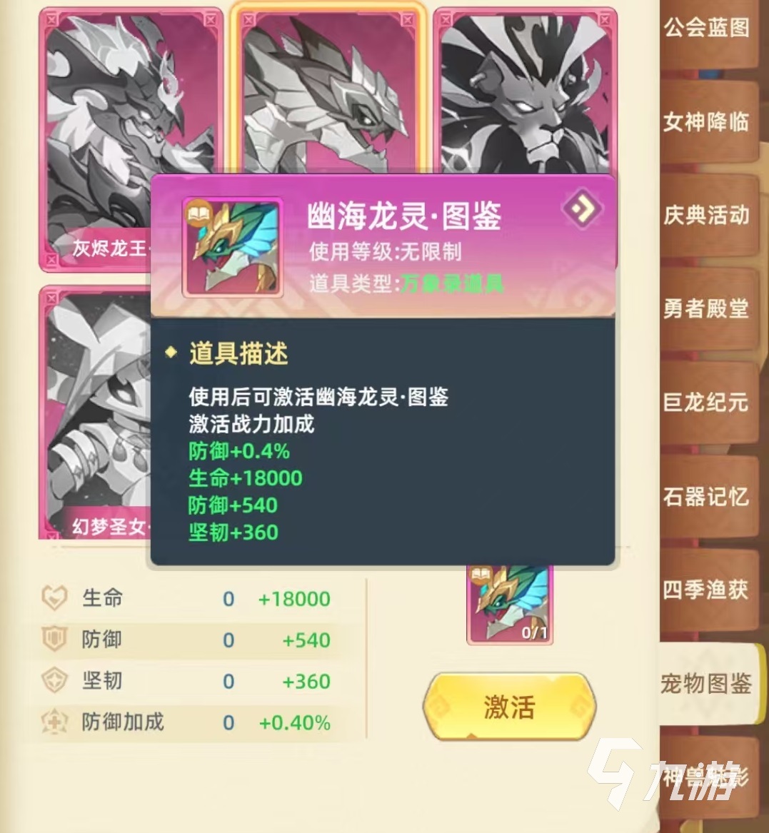 猎风传说幽海龙灵怎么搭配 猎风传说幽海龙灵阵容搭配详解
