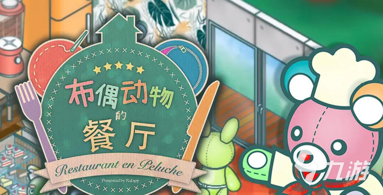 经营餐厅游戏推荐 2025最经典的餐厅经营手游top5