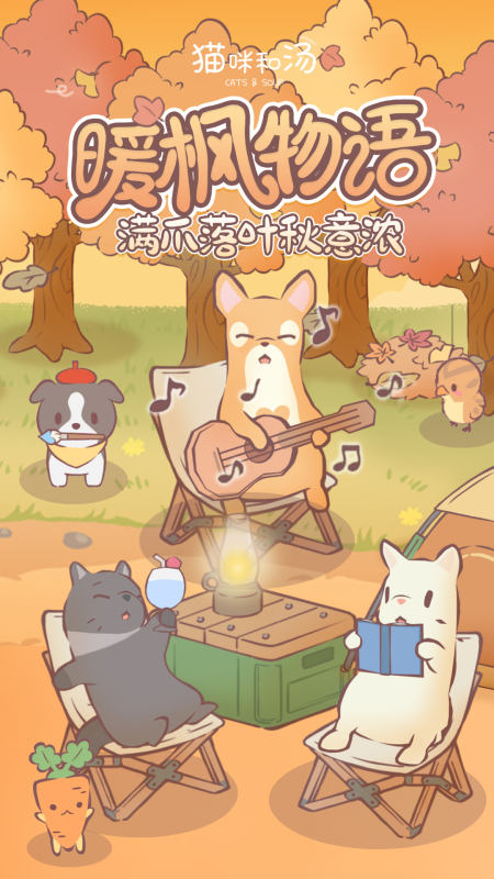 猫咪和汤截图