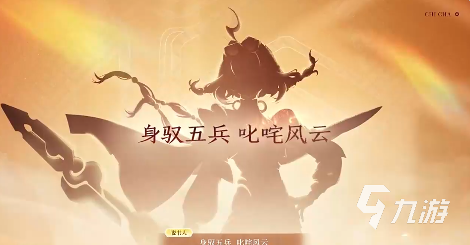 王者荣耀s41新英雄是谁 王者荣耀s41新英雄蚩奼介绍