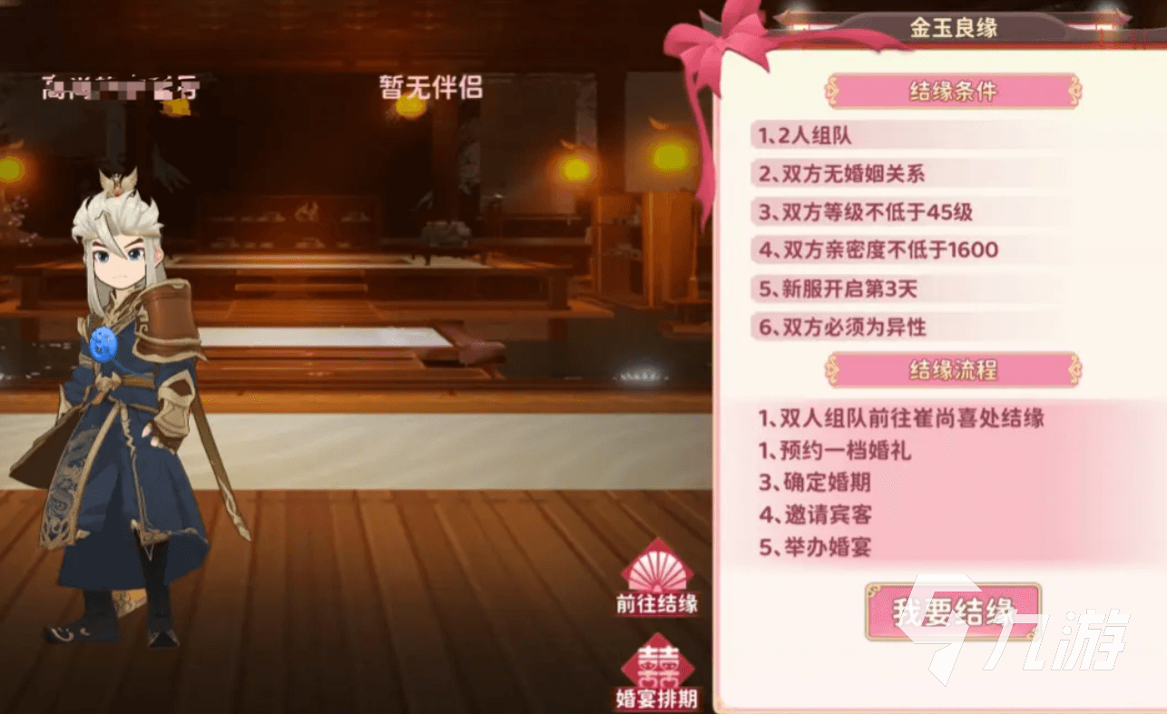 热血江湖归来结婚怎么结 热血江湖归来结婚系统介绍