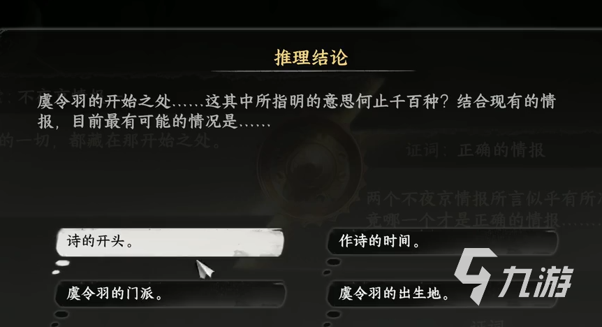 下一站江湖2解密云鹤疑云怎么过 下一站江湖2手游云鹤疑云攻略