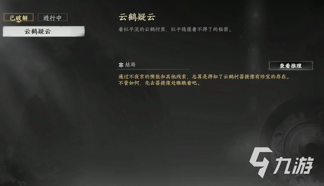 下一站江湖2解密云鶴疑云怎么過(guò) 下一站江湖2手游云鶴疑云攻略