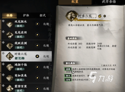 下一站江湖2时乘六龙怎么获取 下一站江湖2手游时乘六龙怎么样