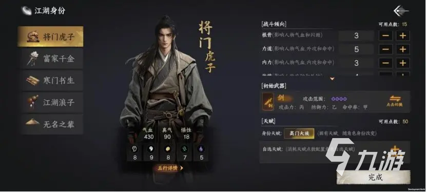 下一站江湖2将门虎子结局有哪些 下一站江湖2手游将门虎子结局分享