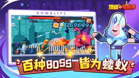 顶级弓箭手截图2