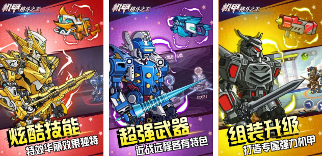 机甲格斗手机游戏有哪些 2025好玩的机甲格斗手游下载大全截图
