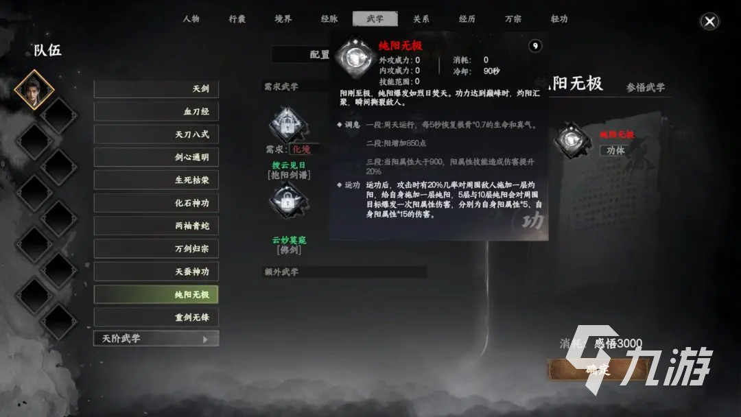 下一站江湖2红色武学获取攻略 下一站江湖2手游红色武学有哪些