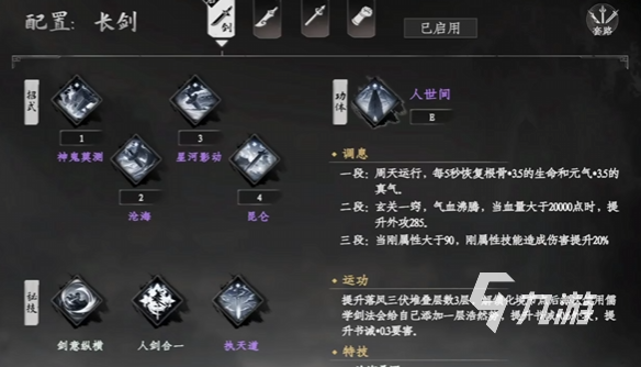 下一站江湖2第4个技能怎么解锁 下一站江湖2手游4技能栏解锁攻略