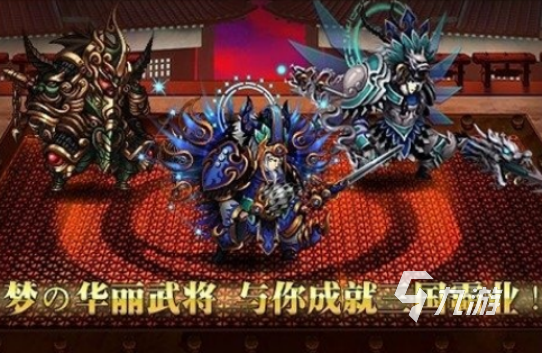 高人气三国机甲游戏哪里下载2025有趣的三国手游下载推荐