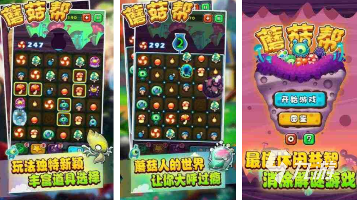 有哪些蘑菇的游戏 2025好玩的蘑菇手游推荐