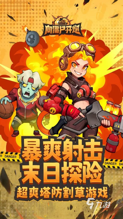 僵尸枪战题材游戏下载大全 2025受欢迎的僵尸枪战手游分享