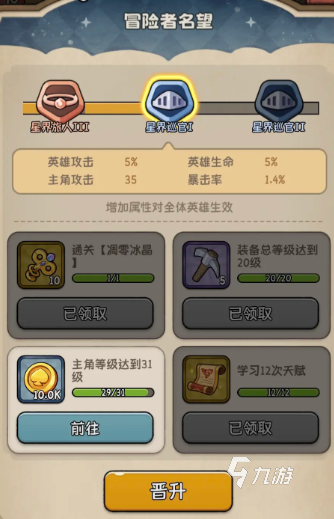 冒险之星攻略分享 冒险之星新手怎么玩