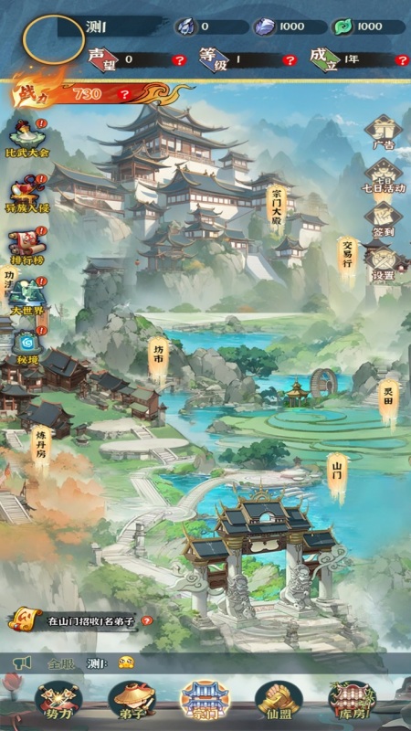 仙門之路截圖1