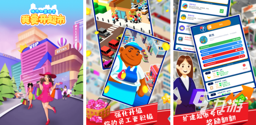模拟经营便利店游戏分享 2025便利店模拟经营手游盘点