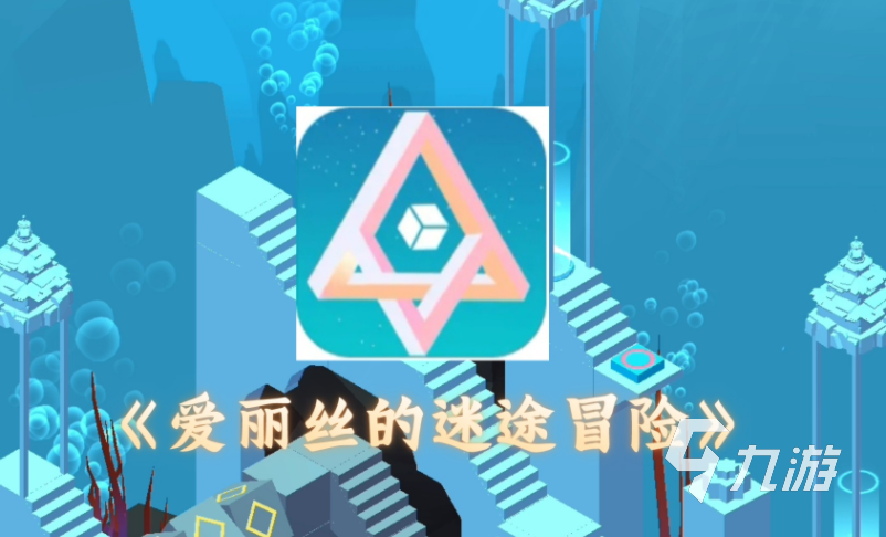 培养空间感的小游戏分享 2025有趣的空间视错觉手游大全