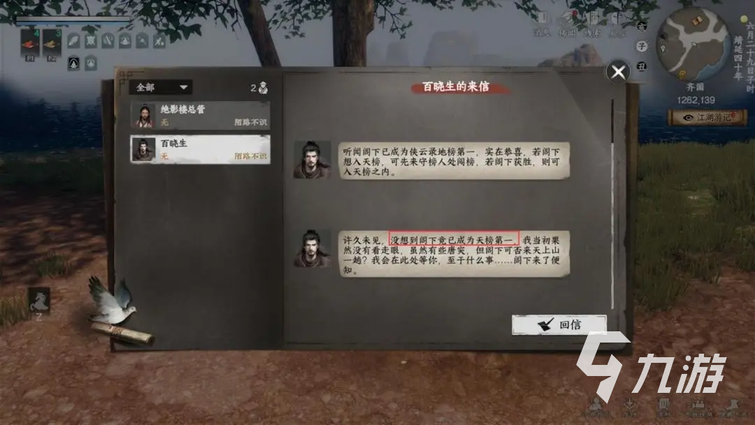 下一站江湖2红色武学获取攻略 下一站江湖2手游红色武学有哪些