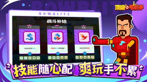 顶级弓箭手截图1